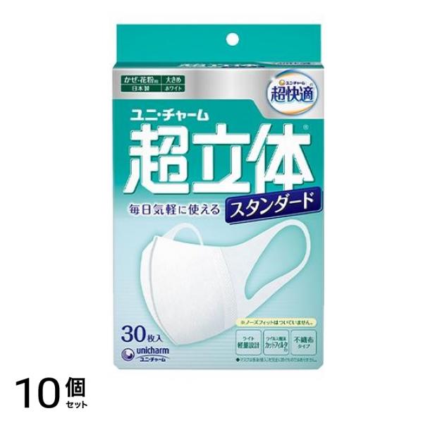超立体マスク かぜ・花粉用 スタンダード(ノーズフィットなし) 大きめサイズ 30枚入 10個セット