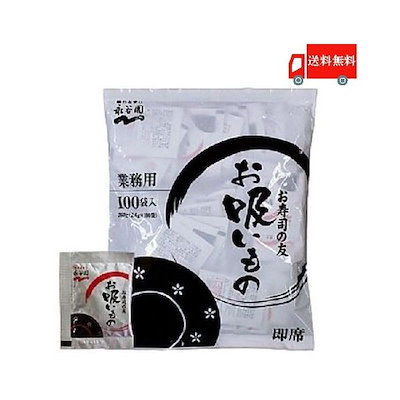 永谷園 業務用お寿司の友お吸い物 2.6g×100袋入 全国...のサムネイル