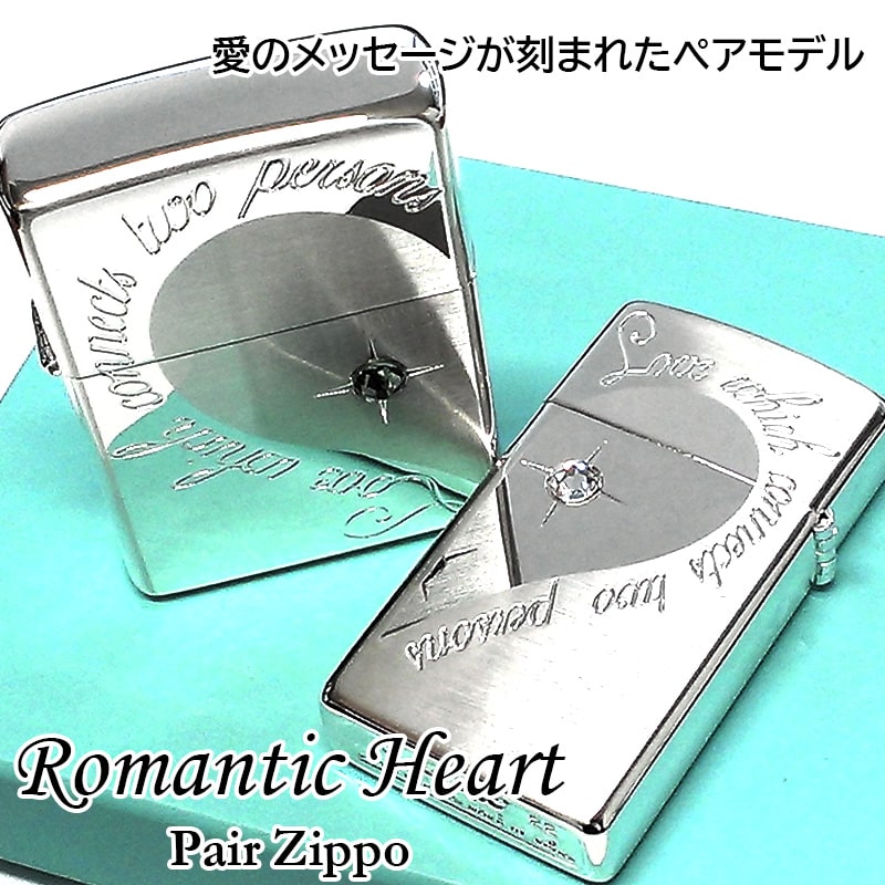 ZIPPO ライター ペア セット ロマンティック ハート スリム ジッポ ラインストーン おしゃれ 記念日 シルバー かわいい 女性 メッセージ 彫刻 男性 レディース メンズ ギフト プレゼント