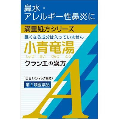 他サイト： 【第二類医薬品】 クラシエ薬品　小青竜湯エキス顆粒Ａクラシエ 10包　急性鼻炎　アレルギー性鼻炎　鼻水　鼻づまり　花粉症　アレルギー　小青竜湯の商品画像
