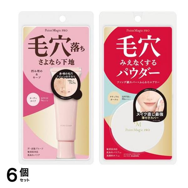 ポイントマジックPRO(プロ) ポアカバーC ヌーディタイプ 15g &プレストパウダーC 10 ナチュラルオークル 6g 6個セット