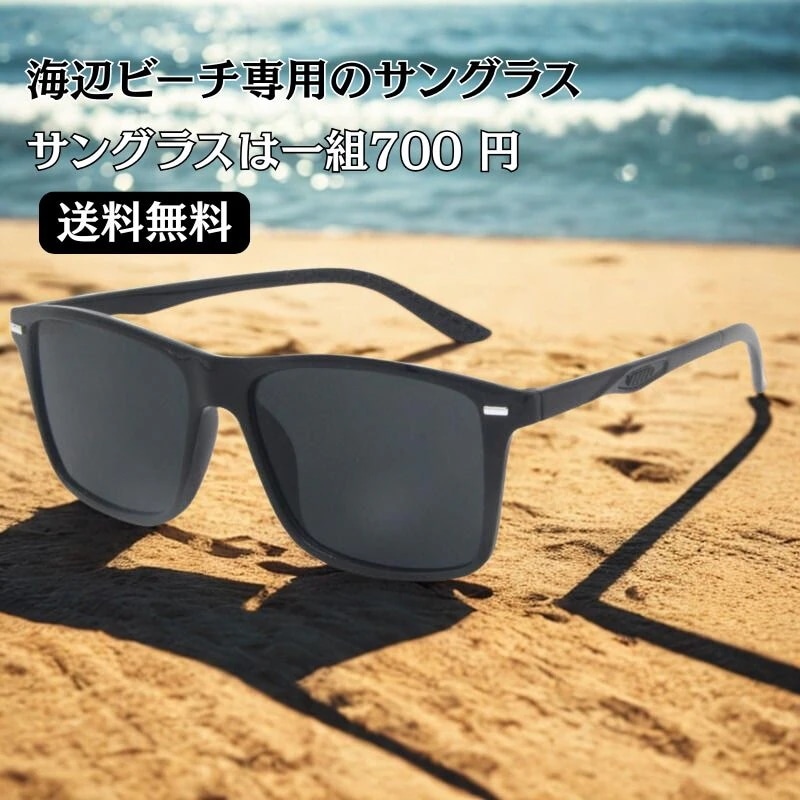 【630円で 1 枚】ビーチバスタンド専用 サングラス レディース 男女兼用 日よけ 日焼け止め サングラス 小顔効果 着やせ 可愛い 気質 uvカット 紫外線対策 通勤 旅行 運転する