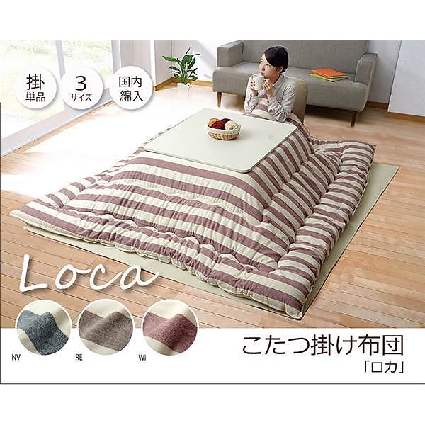 インド綿 こたつ布団 長方形大 掛け単品 『ロカ』 ネイビー 約205x285cm