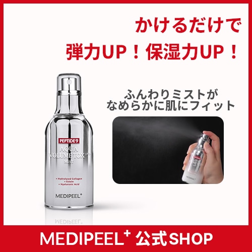 【公式】ペプチド9アクアボリュームトックスミスト 50ml