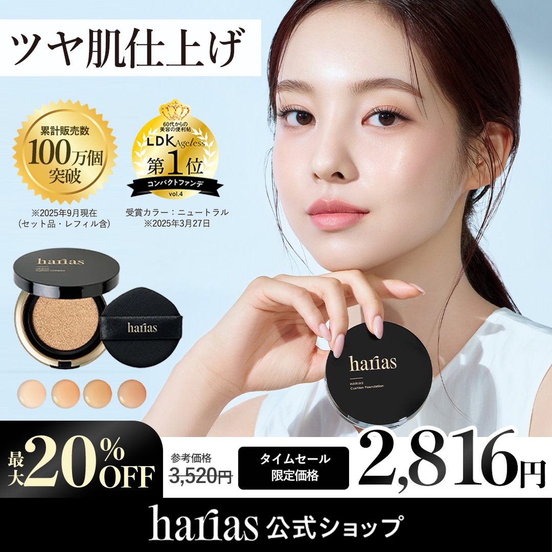 HARIAS クッションファンデ ニュートラル 計3個価格 HARIASの人気薬用