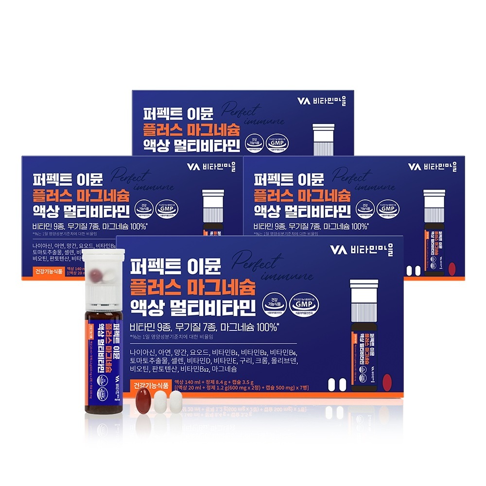 28日分×4箱 パーフェクトイミューン＋マグネシウム液状マルチビタミン /韓国サプリ /高吸収/ 疲労回復/ 免疫ケア