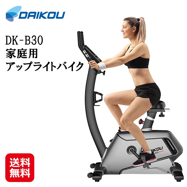 【DAIKOU 家庭用 アップライトバイク DK-B30】フィットネスバイク ルームサイクル 省スペース 静音 マグネット式負荷 32段階 ダイエット