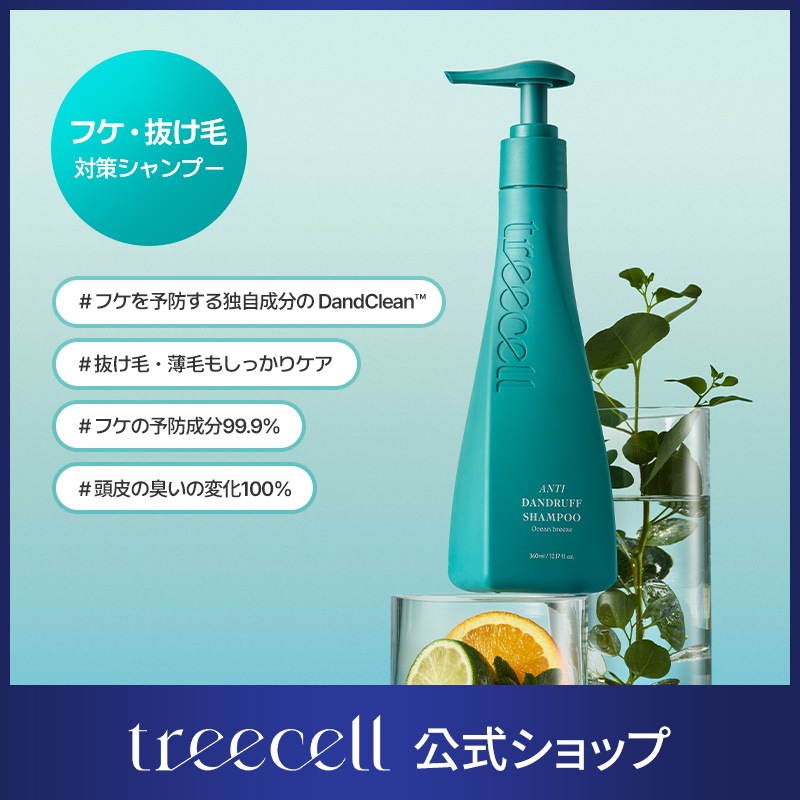 Qoo10] treecell 【フケ防止x頭皮リフレッシュに】【公式】 : ヘア