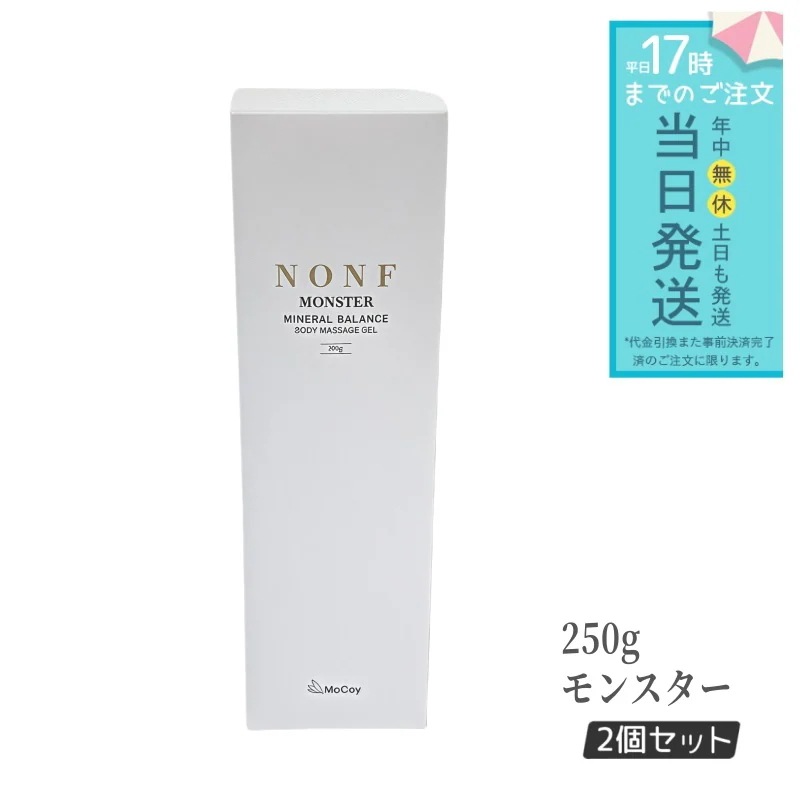 McCoy マッコイ ノン F モンスター 250g 2個セット ボディマッサージジェル ボディーメイク ミネラル配合 むくみケア McCELLRIE
