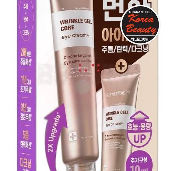 リンクルセルコアアイクリームアルエックス30ml企画（+10ml）（2410）