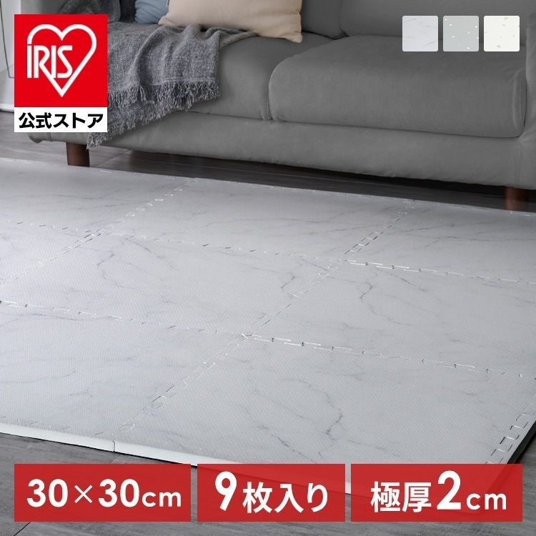 【公式】ジョイントマット 30cm 厚手 2cm 0.5畳 9枚 プレイマット クッションマット 防音マット パズルマット 大理石 おしゃれ カーペット ベビー 床 PJMRV-39 *
