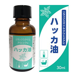 ハッカ油30ml マスクに清涼感 虫除け 消臭 清掃 入浴剤 ヘアケア等に SNSで人気の万能オイル 安心の国産素材 アウトドア アロマオイル /マスクに一振りで涼しくなります 【送料無料】