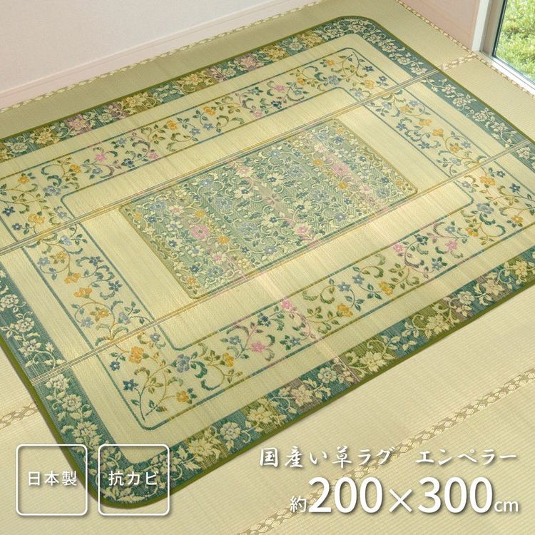 ラグマット 200×300cm 夏 い草 畳 裏貼り