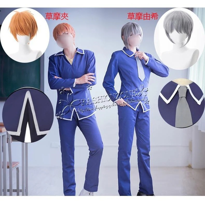 フルーツバスケット 風 草摩由希草摩夾 コスプレ衣装 制服 ウィッグ ハロウィン仮装 アニメ ゲーム コスチューム パーティー 男女兼用