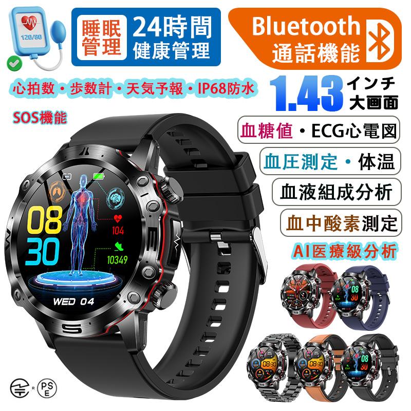 スマートウォッチ 血糖値 血圧測定 ECG心電図測定 軍用規格 心拍数 血中酸素測定 温度監視 通話機能 着信通知 歩数計 日本製センサー IP68防水 SOS機能