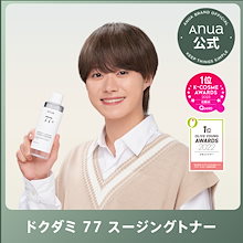 【リニューアル】ドクダミ77 スージングトナー 250ml(敏感肌の鎮静化粧水)