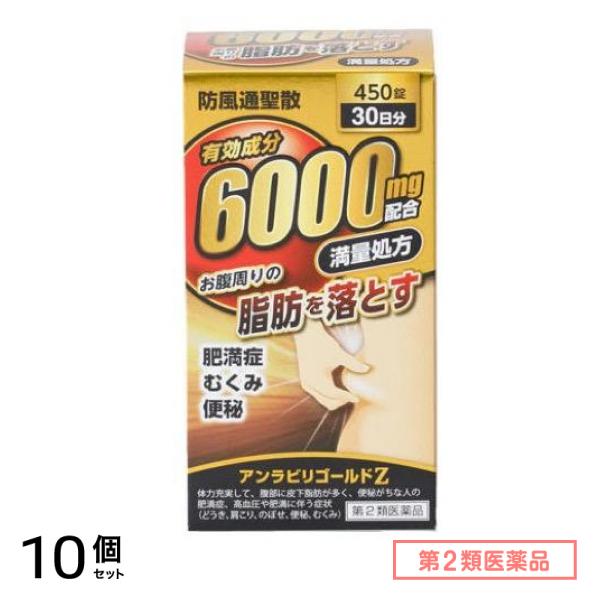 第２類医薬品 アンラビリゴールドZ5T 450錠 10個セット
