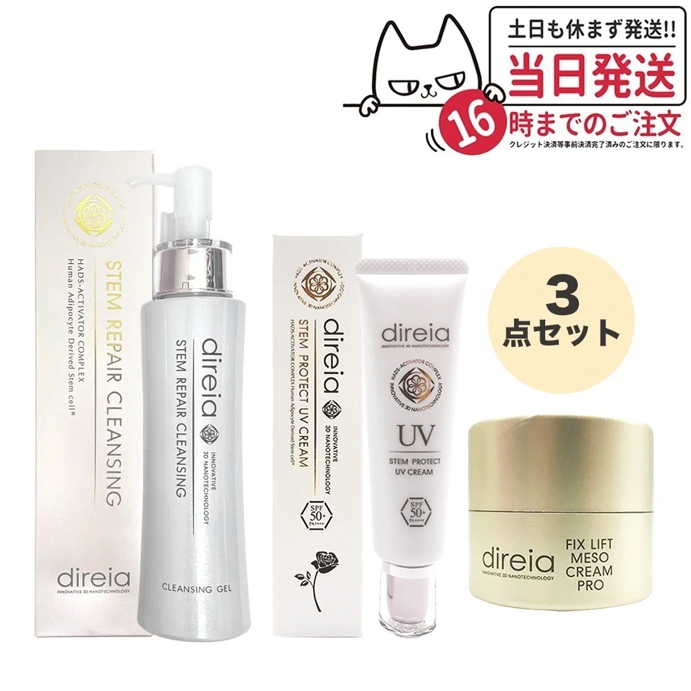 【3点セット】ディレイア ステム リペア クレンジング 150ml+フィックスリフト メソクリーム 30g + ステム プロテクト UV クリーム 35g Direia