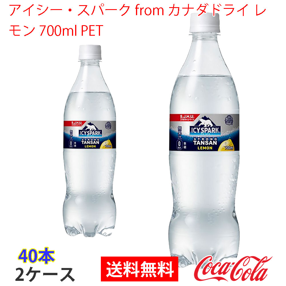 アイシースパーク from カナダドライ レモン 700ml PET 2ケース 40本
