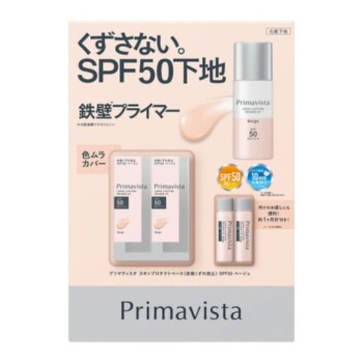 【倉庫直送】　PRIMAVISTAスキンプロテクトベース 皮脂くずれ防止 SPF50X2PK