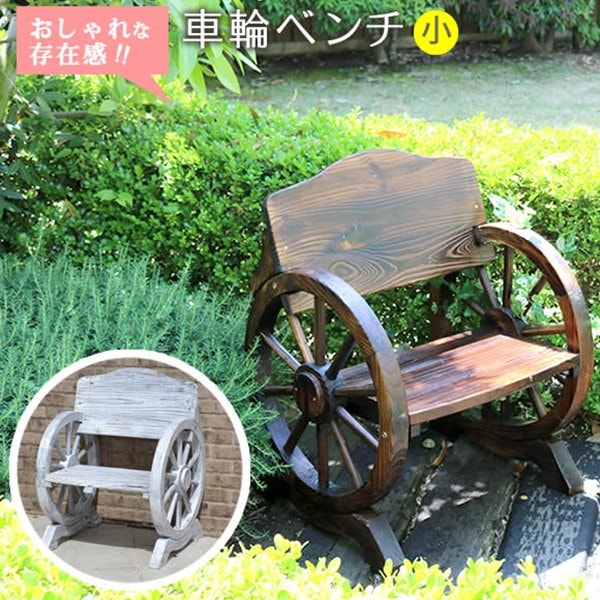 木製ベンチ 車輪ベンチ ウッド ベンチ 天然木 チェア 椅子 イス