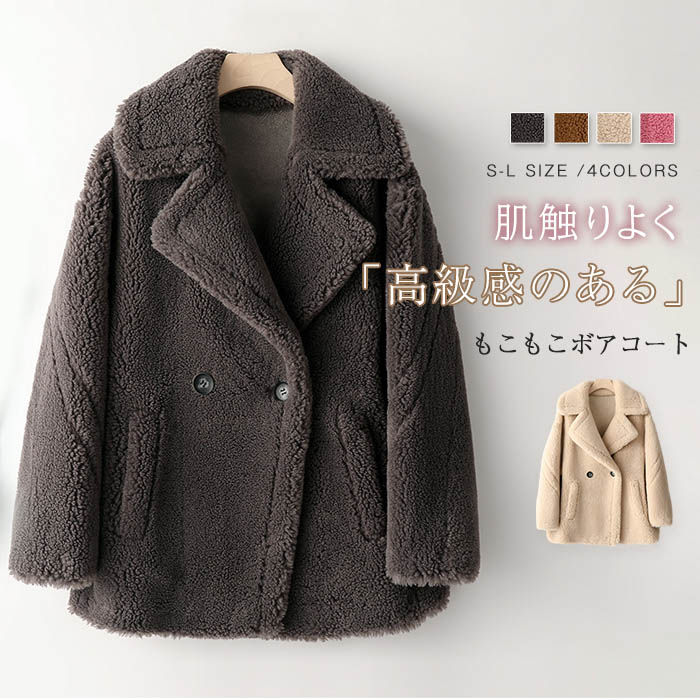 ボアコート レディース もこもこ きれいめ ボア コート ショート丈 冬 防寒 ミドルコート ボアコート ウール 大人 ファーコート ボアジャケット アウター 羽織り 暖か あったか 厚手 かわいい
