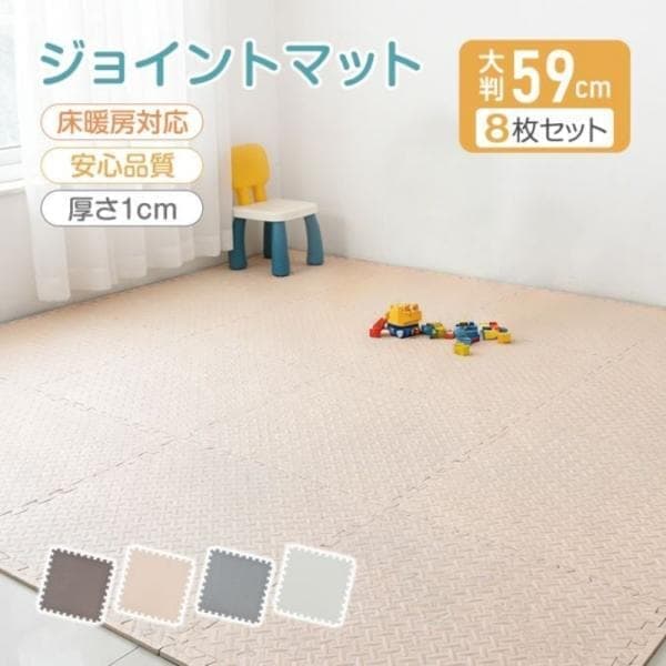 フロアマット ジョイントマット 同色8枚セット 判59cm 厚さ1cm 防音 撥水性 保温 水拭きОK 耐久性 クッション性 組み合わせ自由自在 床暖房対応 安心品質