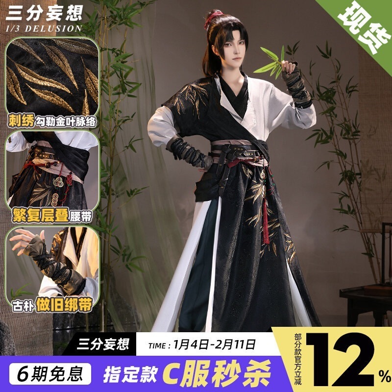 三分妄想燕雲十六声cos少東家初期コスプレ古風衣装