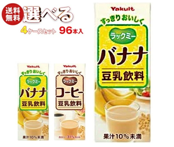 ヤクルト ラックミー 選べる4ケースセット 200ml紙パック×96(24×4)本入