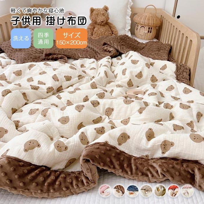 掛け布団　布団　暖かい　春夏秋冬　オ ールシーズン　出産祝い 　ふわふわ　吸湿発熱　保温性いい　かわいい　子供 　男の子　 女の子