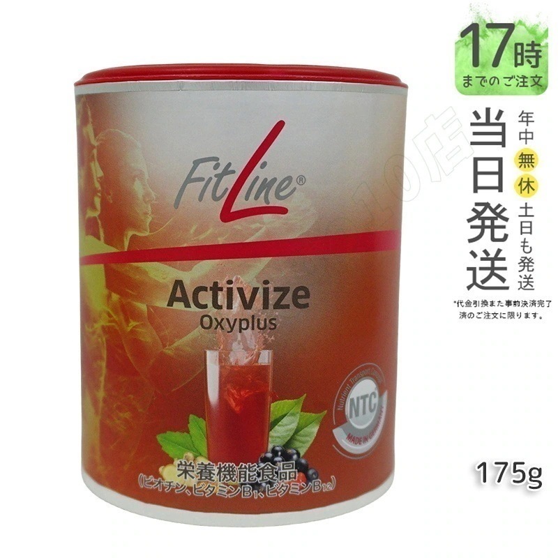 fitline フィットライン アクティヴァイズ オキシプラス 175g PMインターナショナル 栄養機能食品 ビタミンB群 ドイツ サプリ ビタミンb12 フィッ 賞味期限2025年11月
