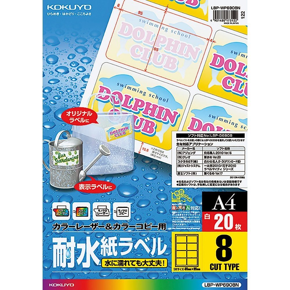 （まとめ買い）カラーレーザー&カラーコピー用 耐水紙ラベル A4 8面 20枚 LBP-WP6908N [x3] 6,990円