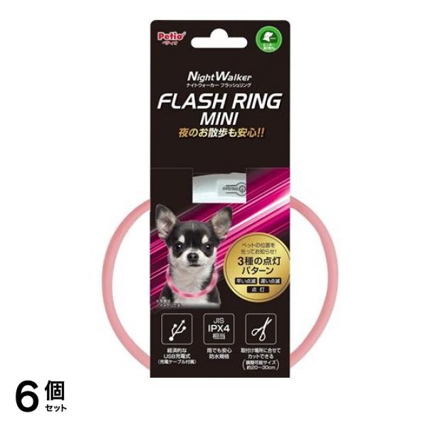ペティオ ナイトウォーカー フラッシュリング ミニ 超小型犬用 1個入 (ピンク) 6個セット