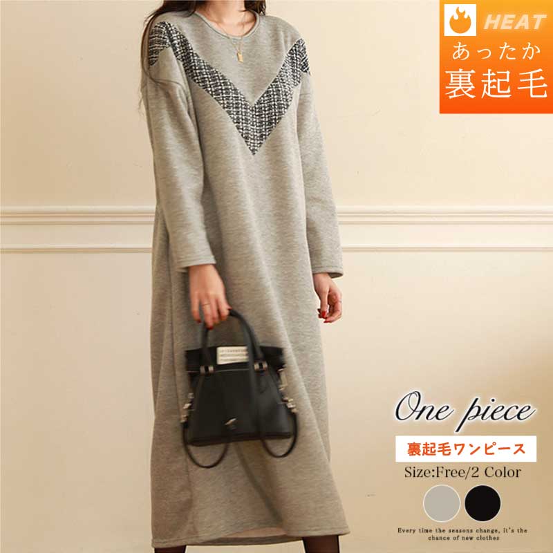 [迅速な配達][限時割!引!]裏起毛 ワンピース レディース 長袖 暖かい 体型カバー 着痩せ グレー ブラック クルーネック 部屋着 ルームウェア 大人 シンプル 着回し フリーサイズ リラックス