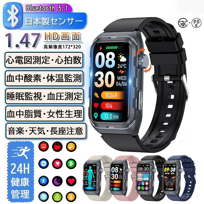 スマートウォッチ Line通知 血圧測定 心拍数 日本製センサー 心電図 呼吸率 24H健康管理 体脂肪BMI 尿酸血中脂質 運動 血中酸素 女性生理管理 体温 音楽再生