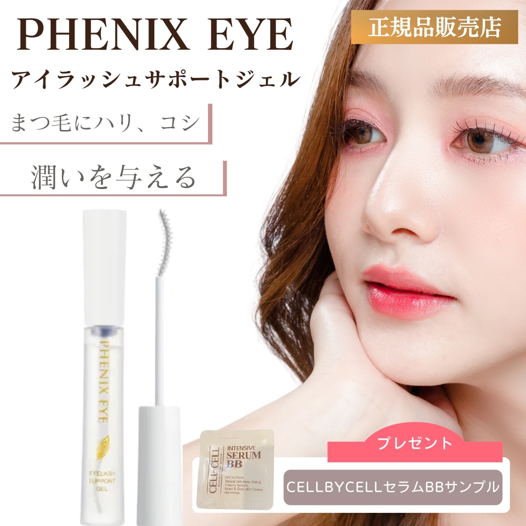 Qoo10] PHENIX EYE フェニックス アイラッシュサポートジェル