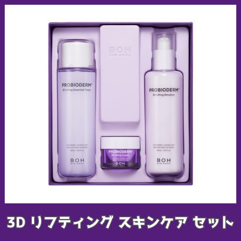 プロバイオダム 3D リフティング スキンケア セット / エッセンシャル トナー 150ml + エマルジョン 150ml + リフティング クリーム / 韓国コスメ