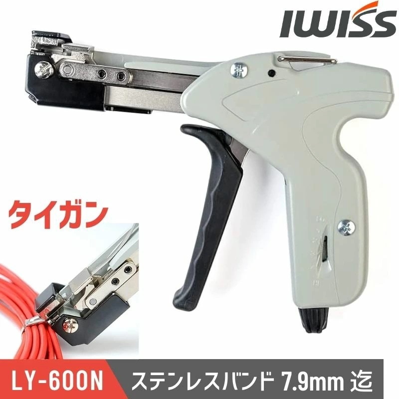 ケーブルタイ 結束工具 タイガン ステンレス結束バンド 結束工具 梱包機 梱包 結束 結束機 幅7.9mm まで お得 おすすめ