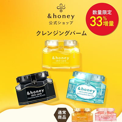 Qoo10] アンドハニー 【公式】クレンジングバーム 単品 ブラッ