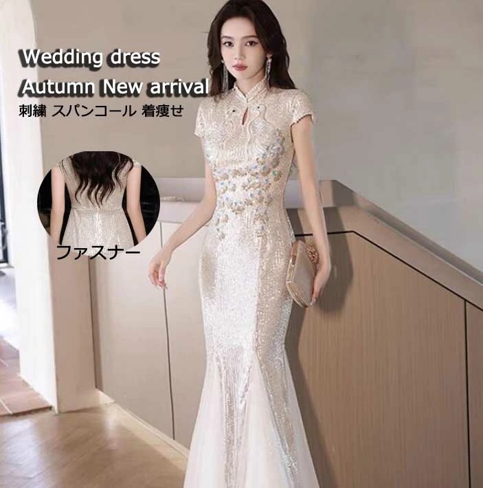 コストパフォーマンス高級感 エレガント 上品 パーティードレス イブニング ウェディングドレス 結婚式 成人式 おしゃれ レディース 女性用 着痩せ ファスナー スパンコール 刺繍 半袖 立ち襟 ロン