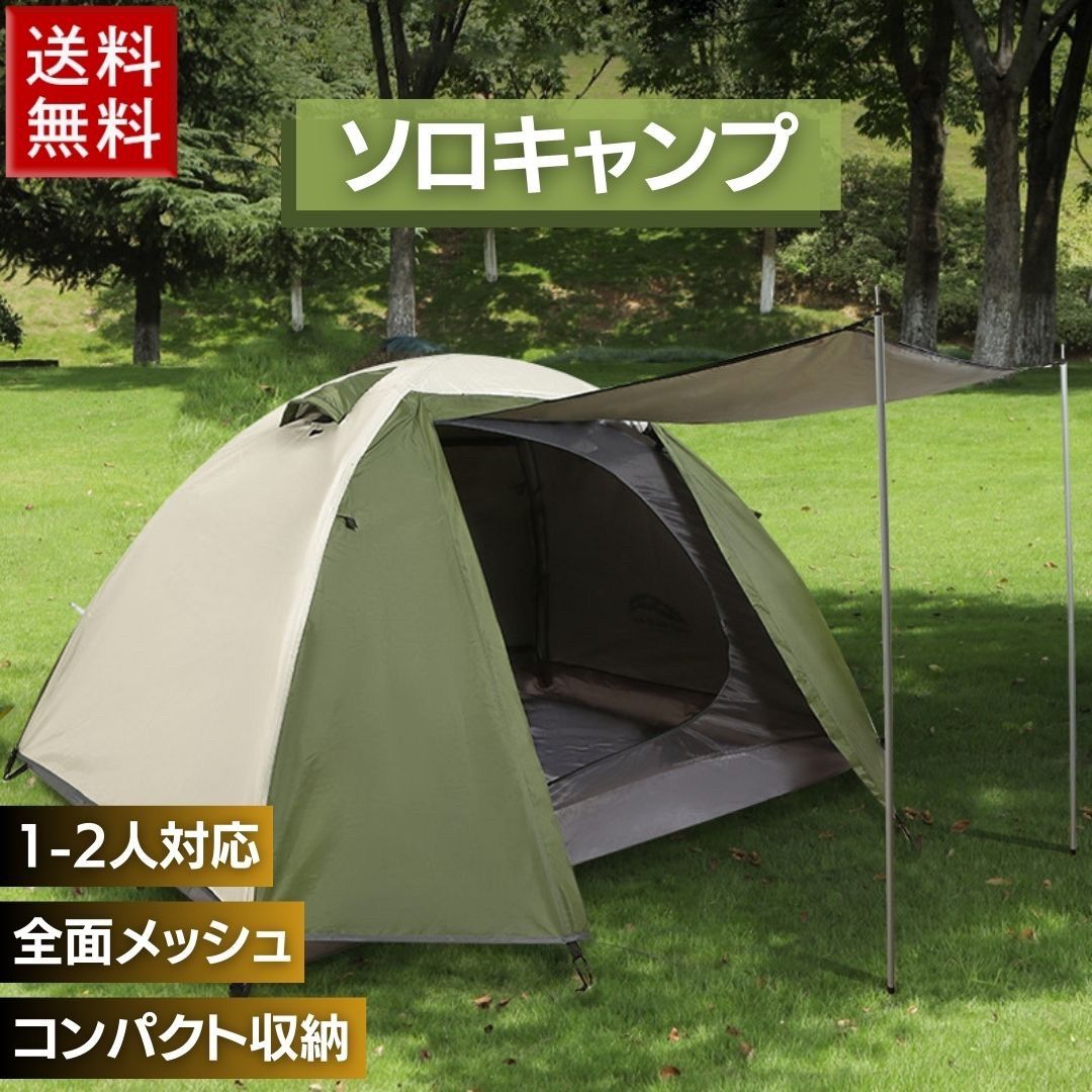 新品入荷 アウトドア キャンプ テント 1人用 ソロキャンプ カーキ ポール付き ドームテント 一人用 ツーリング ハイキング 日よけ 虫よけ 吊り下げ式 レジャー UVカット 生活防 10,588円