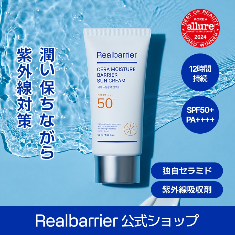 Qoo10] リアルバリア 【公式】【12時間保湿UVケア】セラ水分