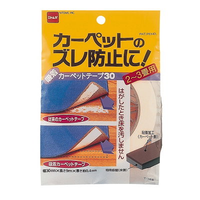 他サイト： ニトムズ　吸着カーペットテープ(2~3畳用)　T268の商品画像