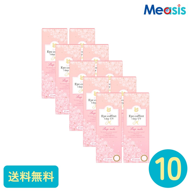 アイコフレワンデーUV M ベースメイク 10枚 10箱 シード カラーサークルレンズ