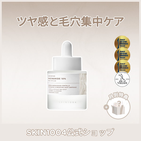 Qoo10] SKIN1004 【公式】ナイアシンアミド 10 ブーステ
