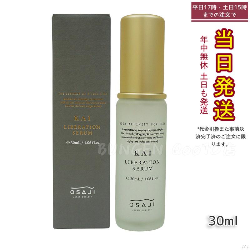 カイ リベレーションセラム 30ml KAI スキンケア エイジングケア 美容液 高保湿