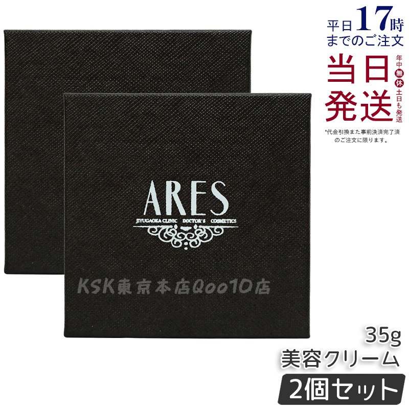 自由が丘クリニック 2個セット ARES ステムC クリーム プラス 35g ARES