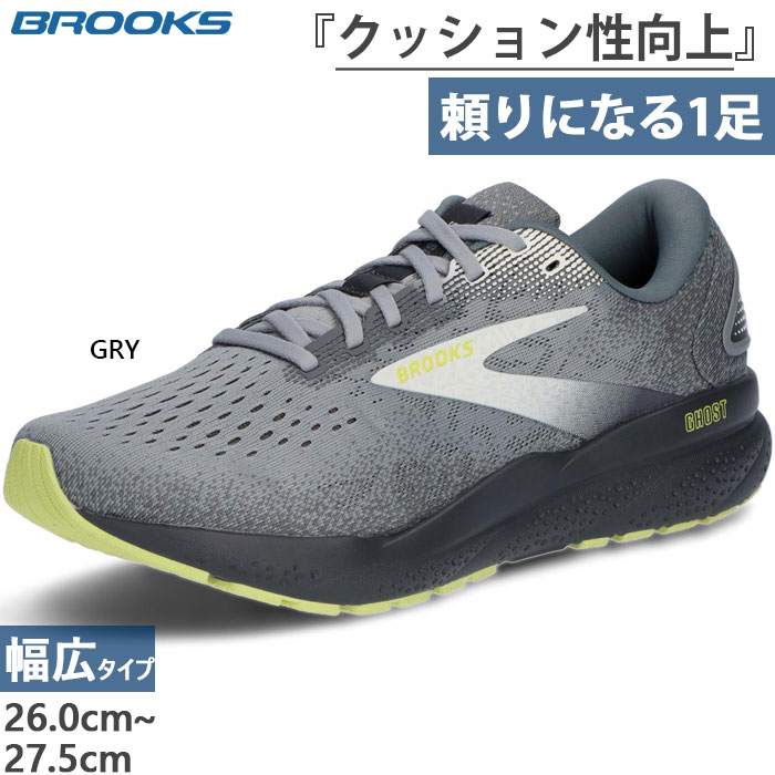 2E幅　幅広 メンズ ゴースト16 ワイドGhost16 WIDE ランニングシューズ ジョギング マラソン ウォーキング ランシュー ローカット 紐靴 BRM4184