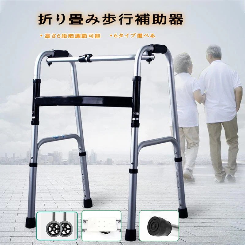 歩行器 高齢者 室内用 室内 軽量 歩行補助具 介護 歩行補助 歩行補助器具 杖 トイレ 手すり てすり 固定型歩行器 折りたたみ 歩行補助