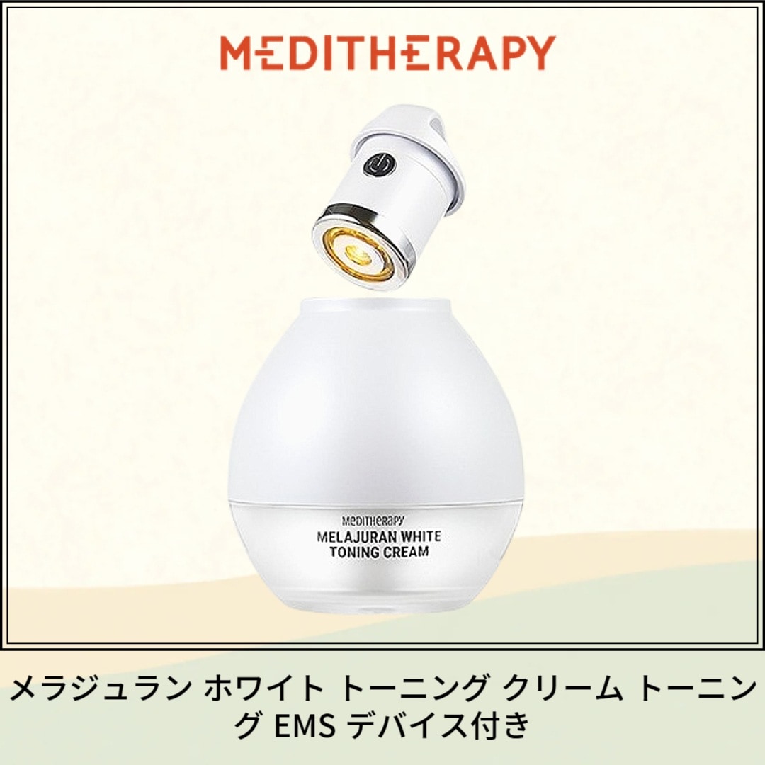 メラジュランホワイトトーニングセット